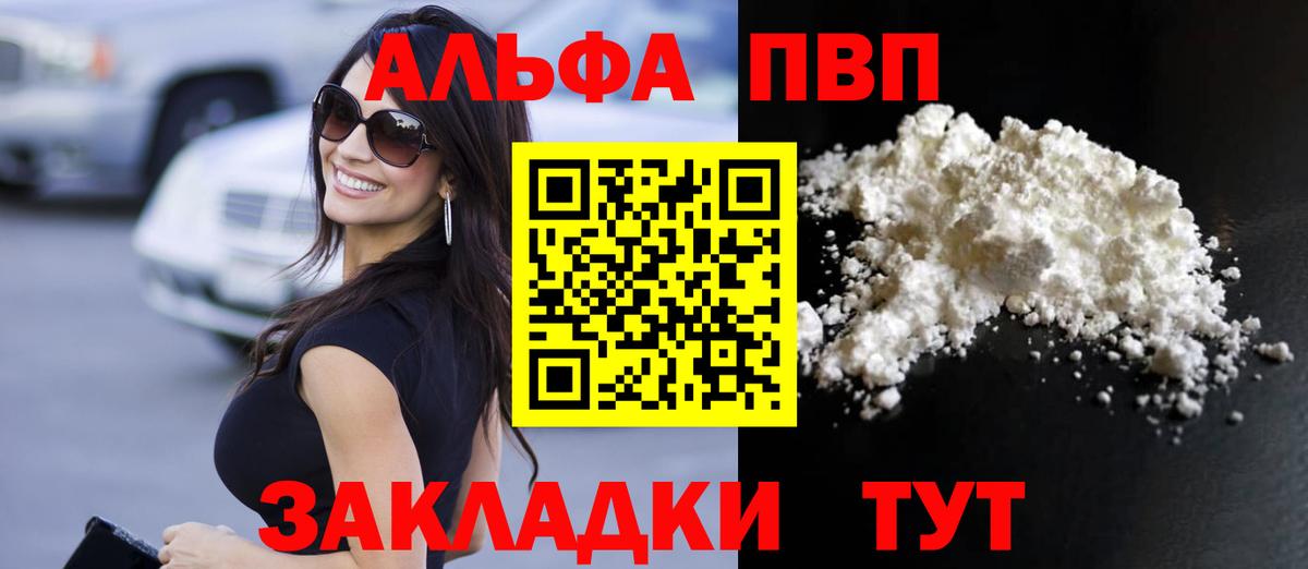 Alfa_PVP Crystall  где купить наркоту  APVP мука  Alpha PVP СК  Железногорск  Вход с VPN 