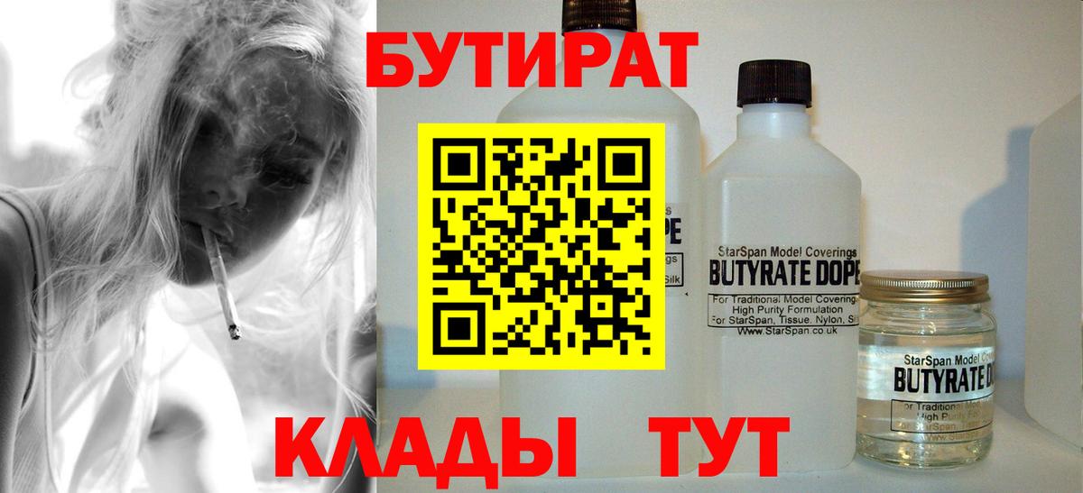 БУТИРАТ оксибутират Железногорск