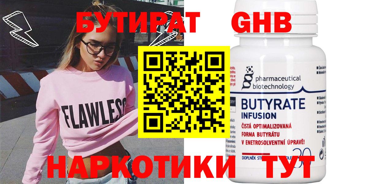 БУТИРАТ  БУТИРАТ BDO 33%  Вход с VPN  Железногорск 