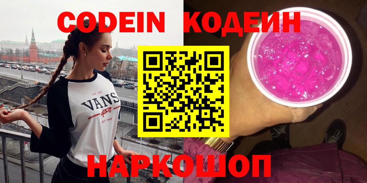 Кодеиновый сироп Lean напиток Lean (лин) Железногорск