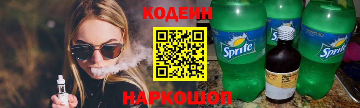 Codein напиток Lean (лин)  Вход с VPN  Железногорск  Кодеиновый сироп Lean напиток Lean (лин) 