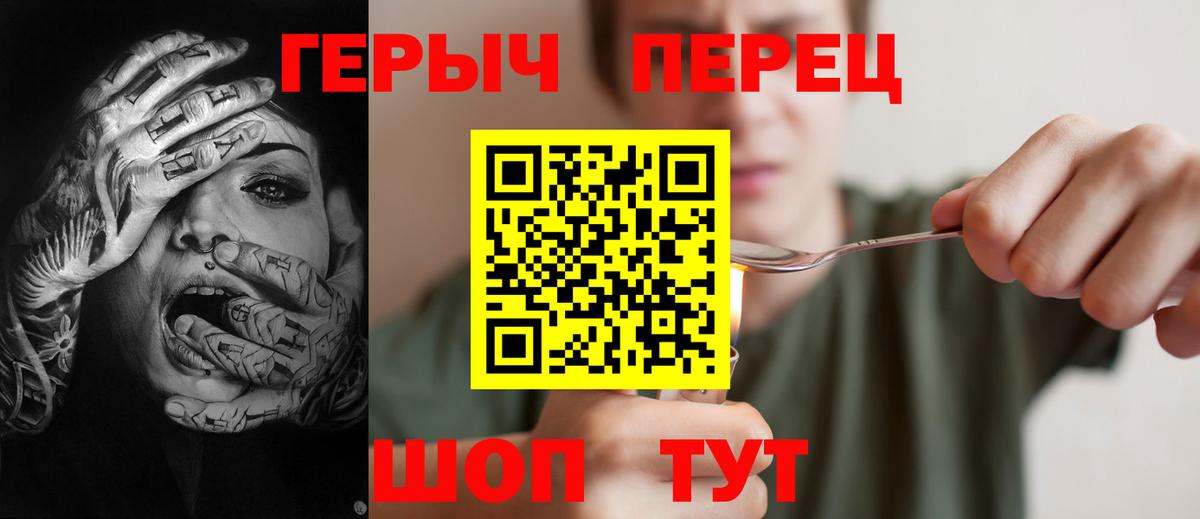 Героин хмурый Железногорск