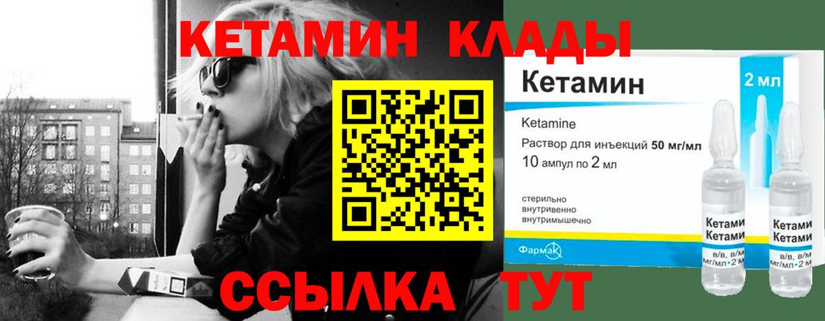 КЕТАМИН VHQ  Вход с VPN  Железногорск 