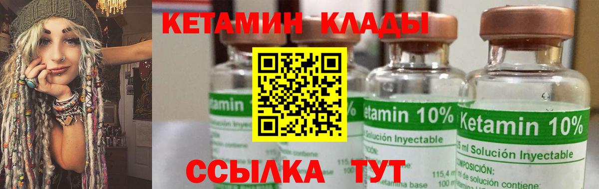 КЕТАМИН ketamine Железногорск