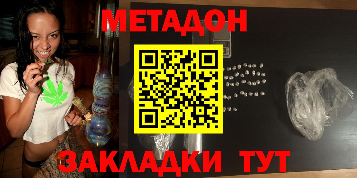 МЕТАДОН кристалл Железногорск