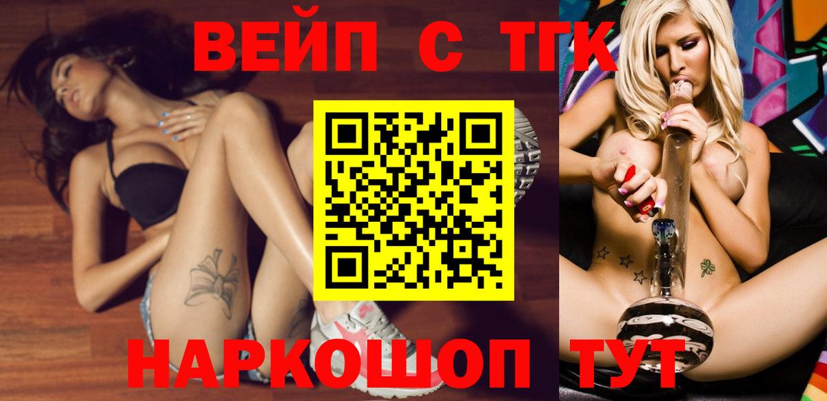 ТГК вейп с тгк  Вход с VPN  Железногорск 