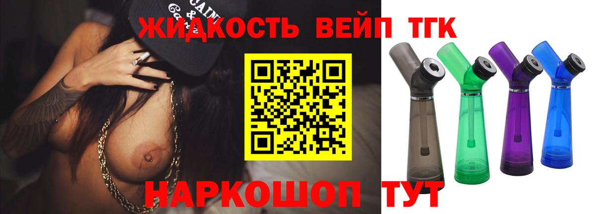 ТГК жижа Железногорск